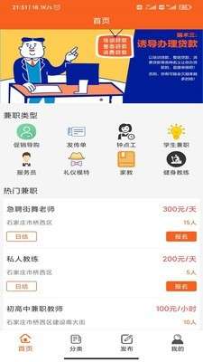 享趣兼职图2
