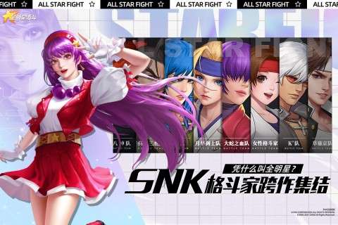 SNK全明星激斗手游图3