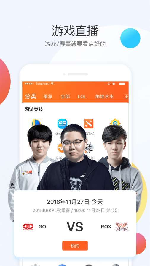 斗鱼直播图4