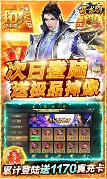 寻龙剑游戏元宝版图1