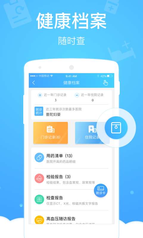 上海健康云医生端图4