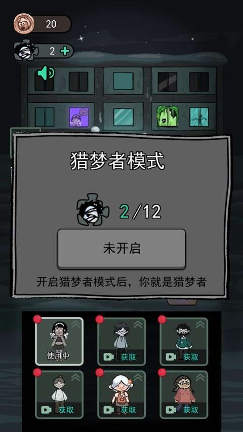 猛鬼宿舍破解版无限金币图5
