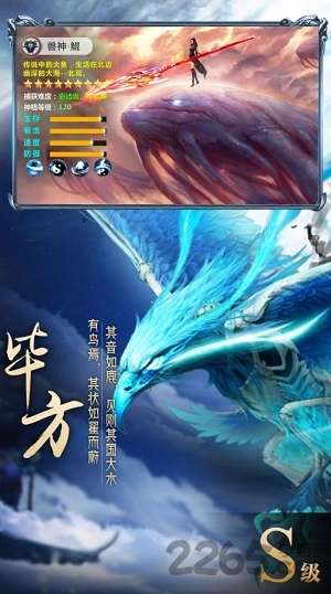 山海经异兽录破解图4