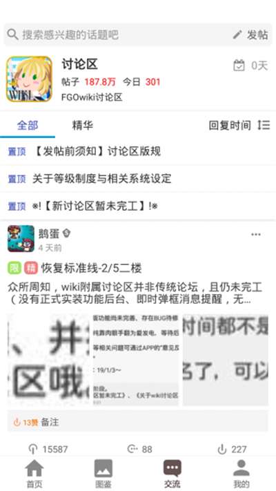 fgowiki中文攻略图1