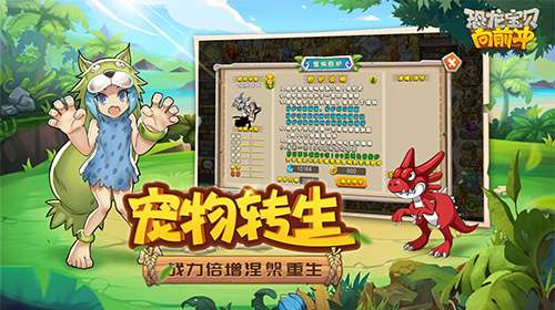 恐龙宝贝向前冲图2