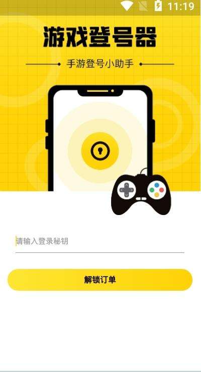 上号神器图2