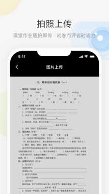 艺云移动授课助手图3