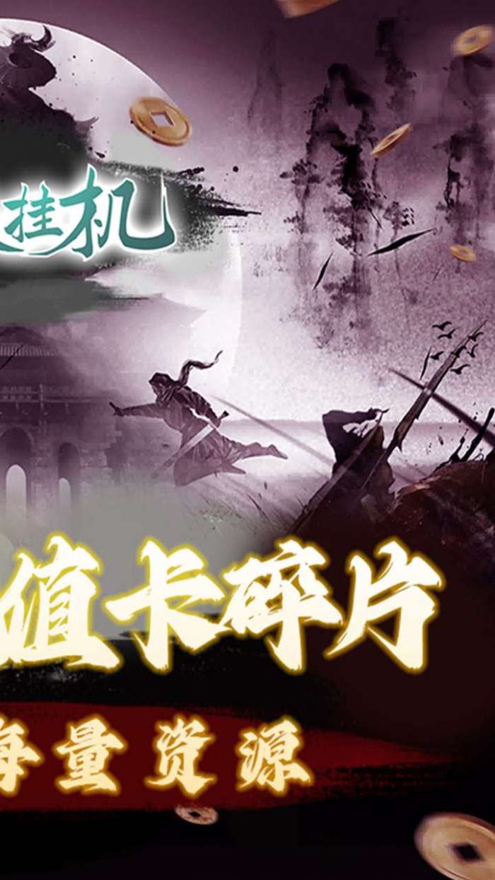 群侠挂机（0.1折挂挂江湖）-1图2
