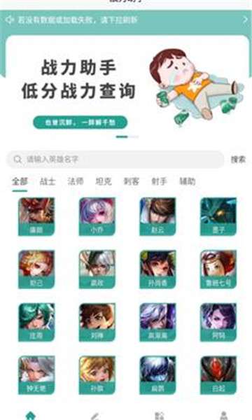 战力助手图4
