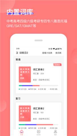 开心背单词图2