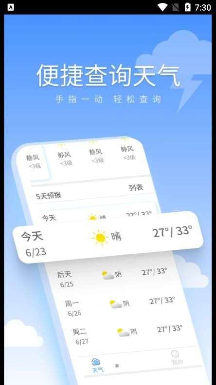 暖暖天气通图3