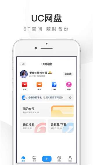 2019年UC浏览器图3