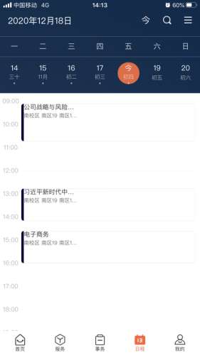 郑州大学移动校园图4