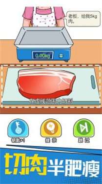 我切的贼溜最新版图3
