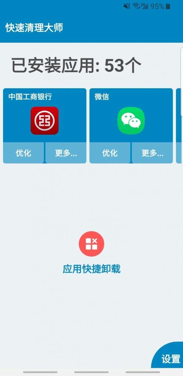 快捷清理大师图4