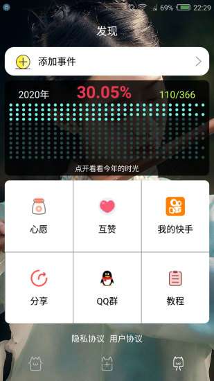 时间规划局软件图2