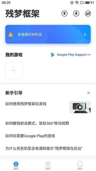 残梦框架7.0防闪美化包图3