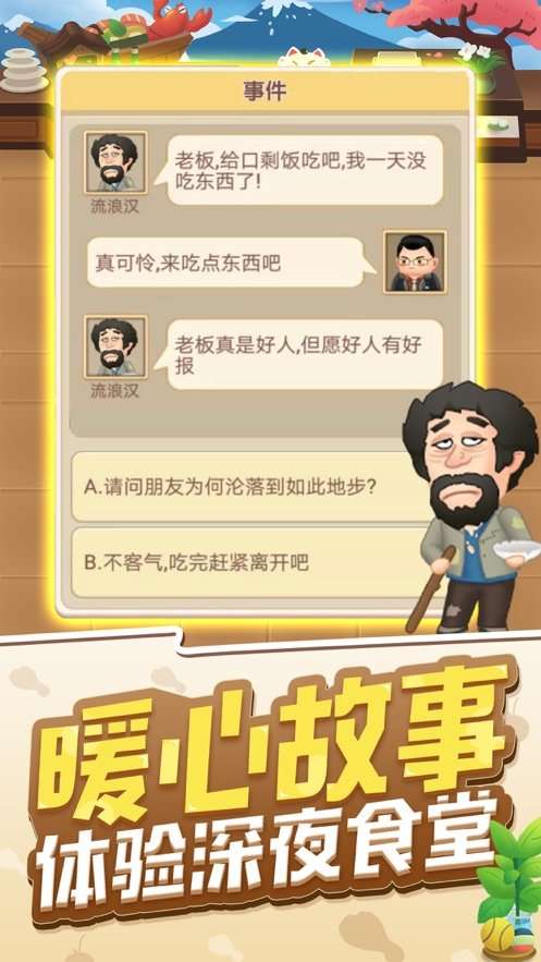 天天开铺子和谐版图2