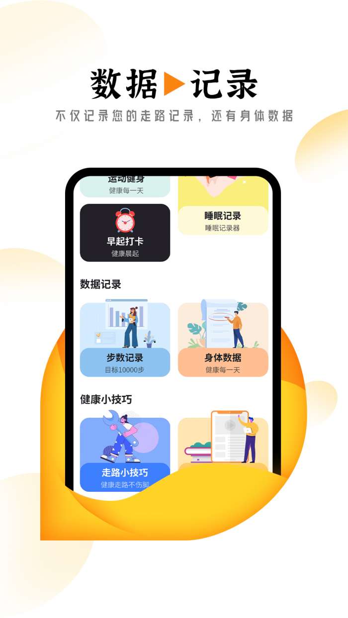 悠然计步图3