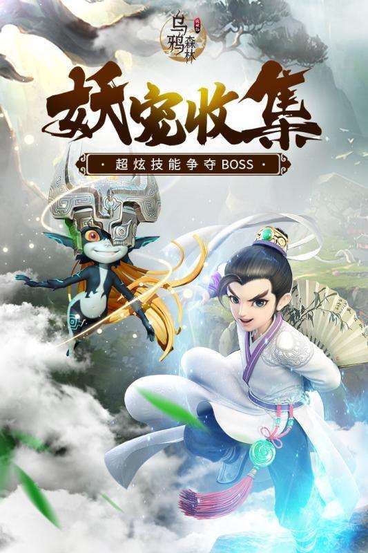 乌鸦森林之斩妖修仙图3