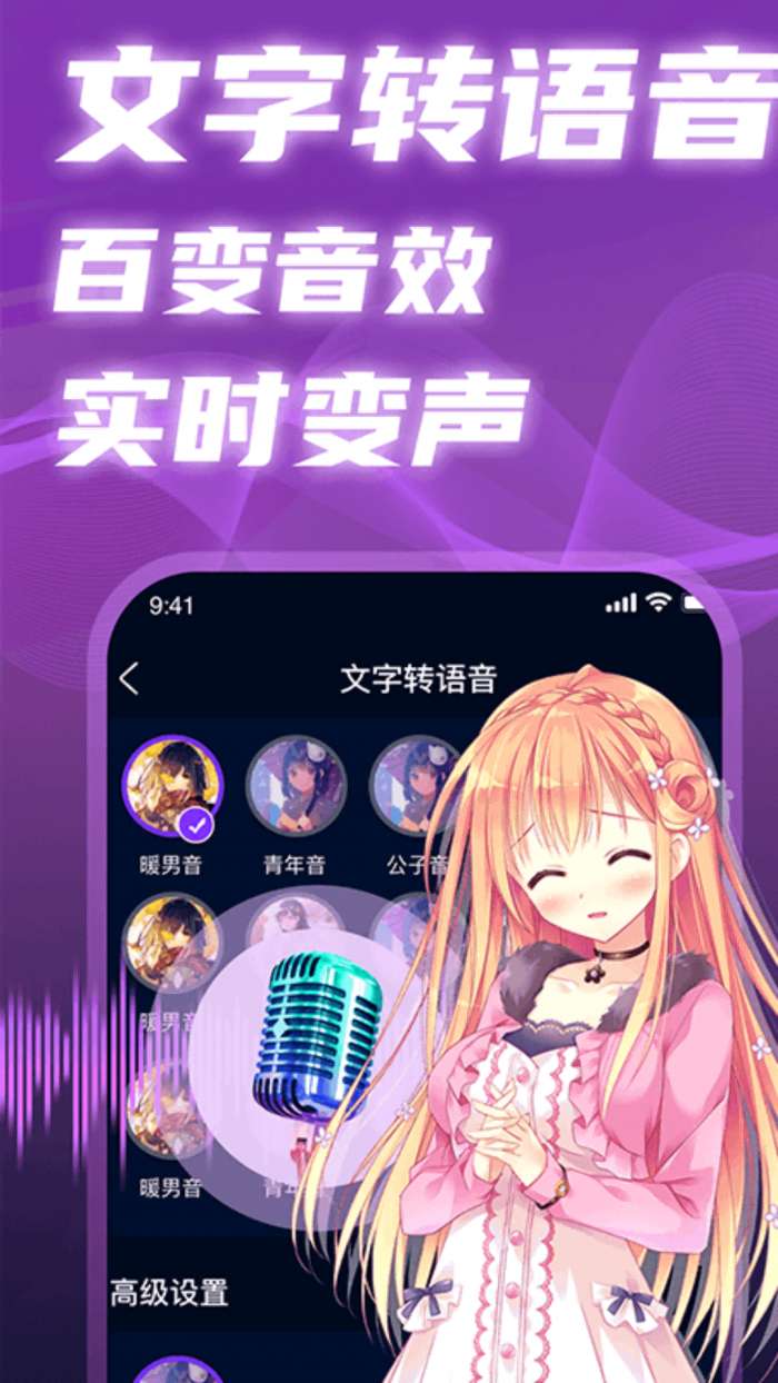 爱玩实时变声器图4