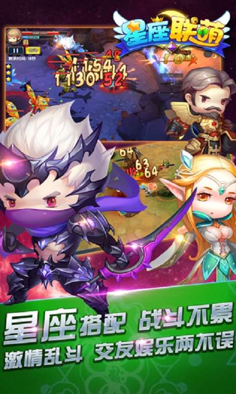 星座联萌图3