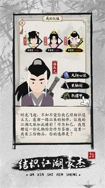 大侠式人生2开放江湖折相思最新版图5