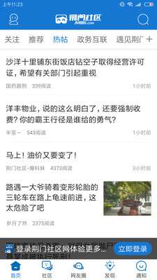 荆门社区网图1