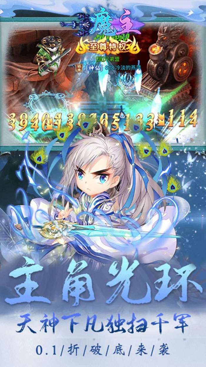 魔主（0.1折扣版）图1