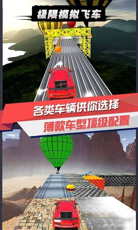 极限模拟飞车图1