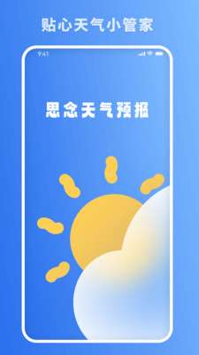 思念天气预报图1