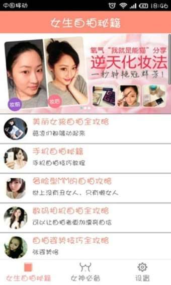 女生自拍秘籍图3