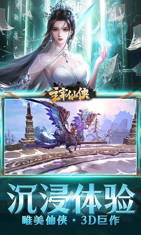 主宰仙侠（0.1折送万充）图5