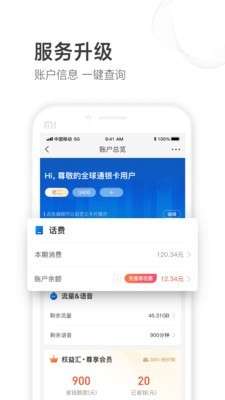 山东移动掌上营业厅图2