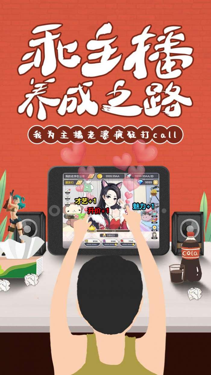 我的乖主播图1