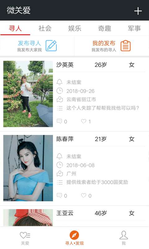 微关爱家人手机定位图3