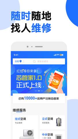 芯窝管家图1
