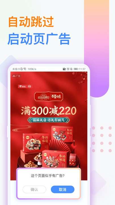 广告拦截卫士图4
