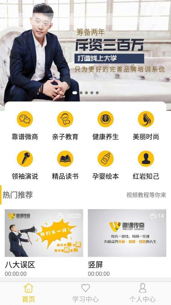 微课传奇图2