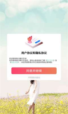 夜沁聊天交友图1