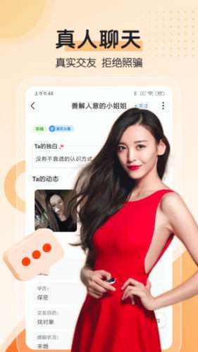 对聊交友图2