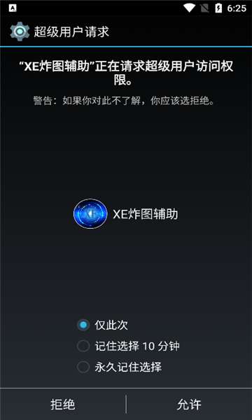 xe炸图辅助器图3