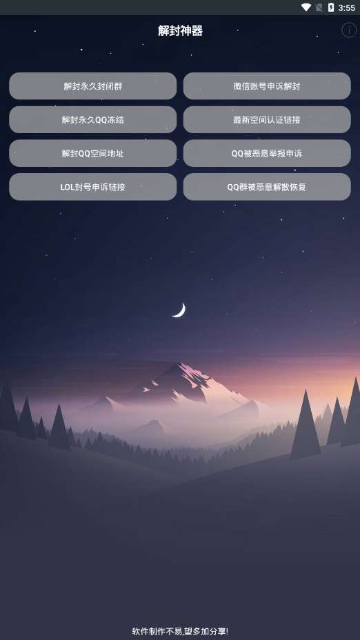 万能解封神器图2
