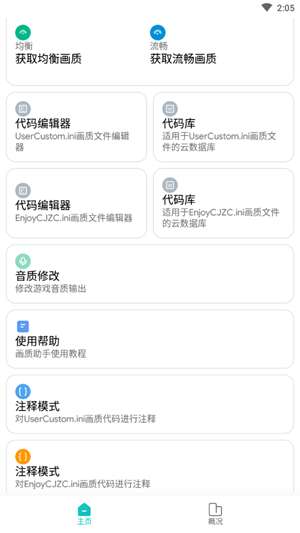 极光画质助手图1