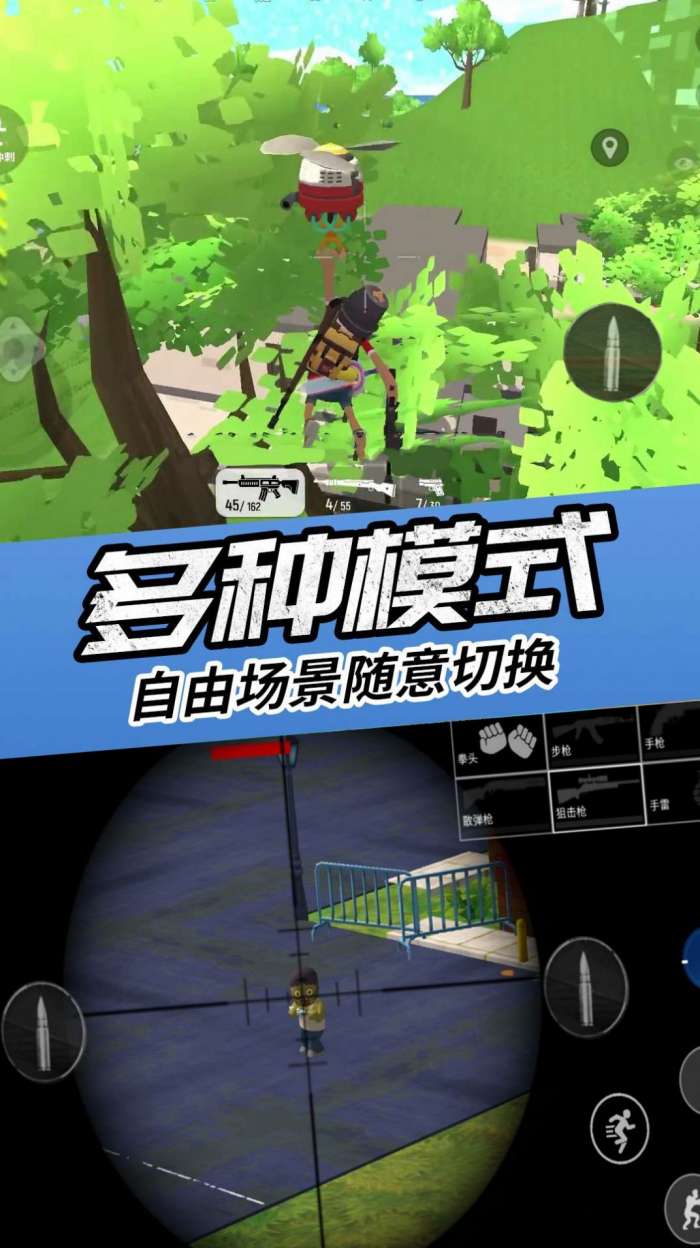 真实吃鸡模拟器图3