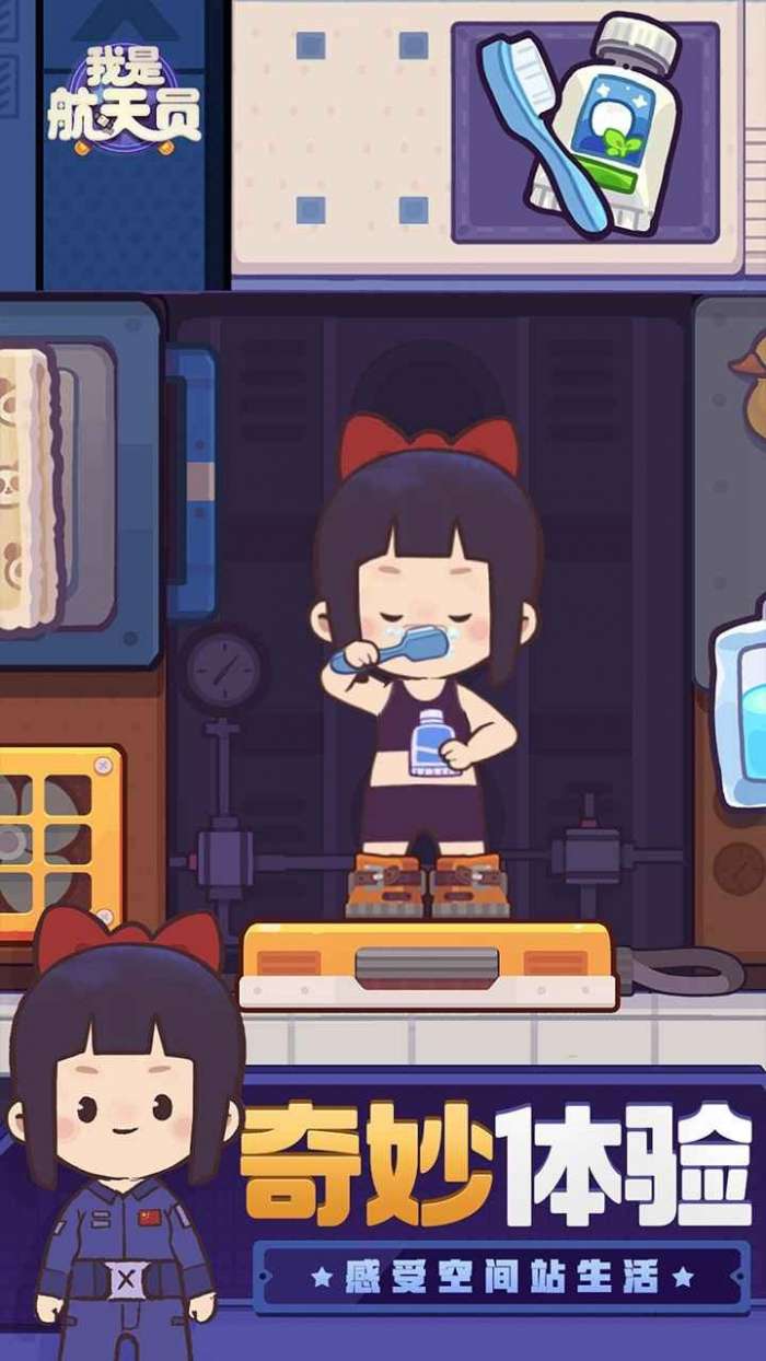 我是航天员手机版图1