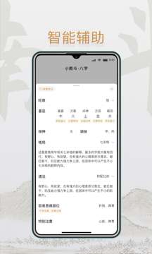 小南斗八字图2