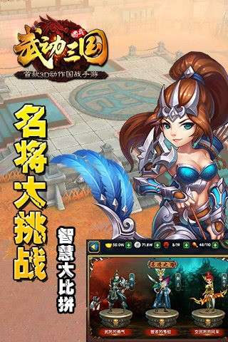 武动三国图1