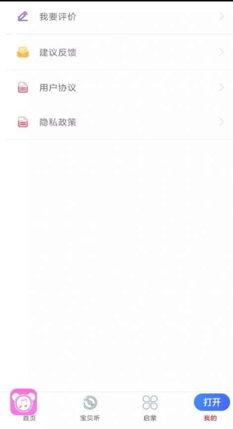 万听音乐图1