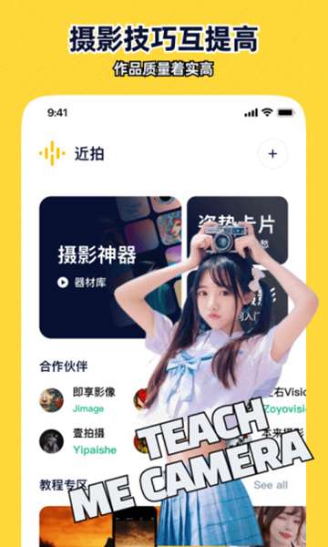 近拍app 图2